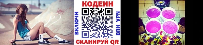 Кодеиновый сироп Lean напиток Lean (лин) Купить закладки Заполярный